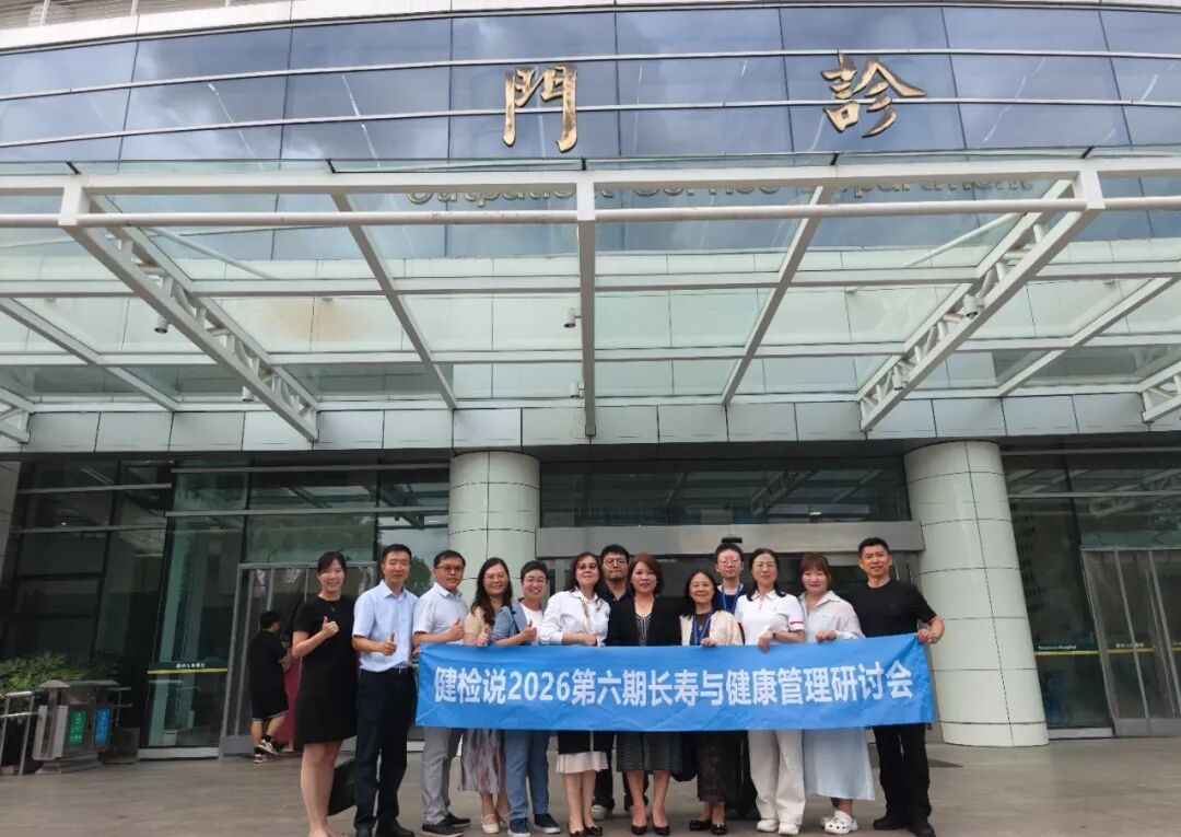 体检中心转型健康管理，长三角的机构是怎么做的？